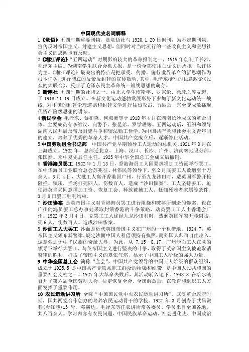 中国现代史名词解释