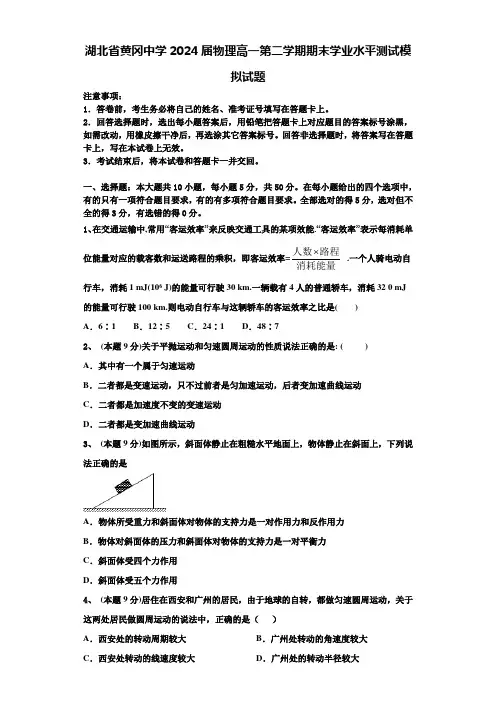 湖北省黄冈中学2024届物理高一第二学期期末学业水平测试模拟试题含解析