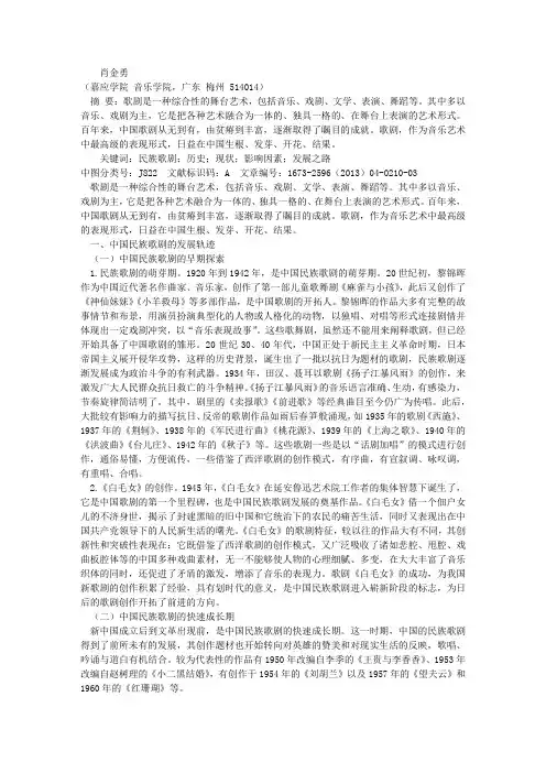 中国民族歌剧的发展探究
