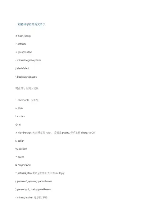 一些特殊字符的英文读法