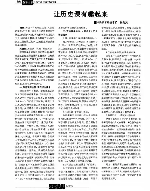 让历史课有趣起来