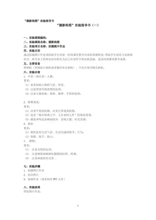 4-《摄影构图》实验指导书