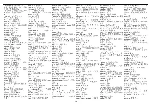 英语中考必备词汇1600(打印版)