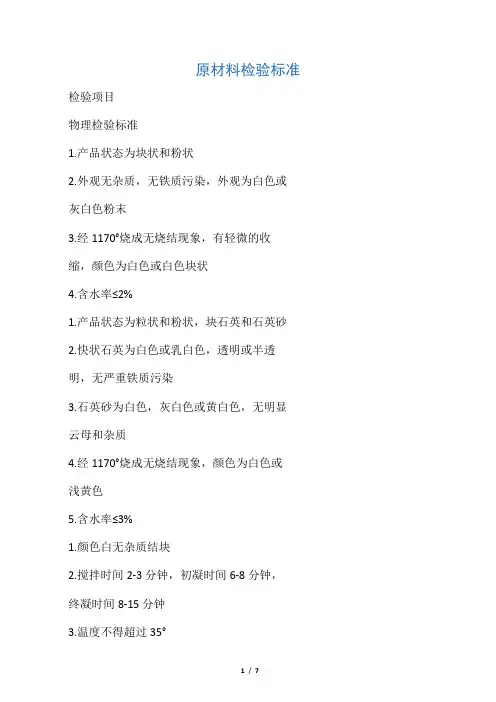 陶瓷原材料检验标准