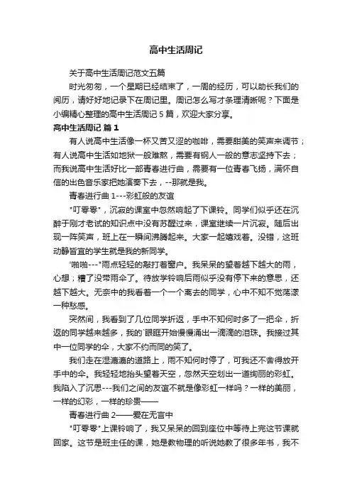 高中生活周记