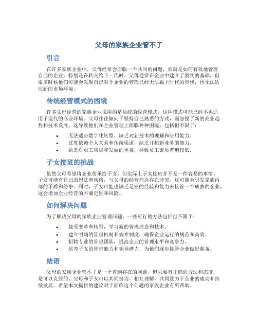 父母的家族企业管不了
