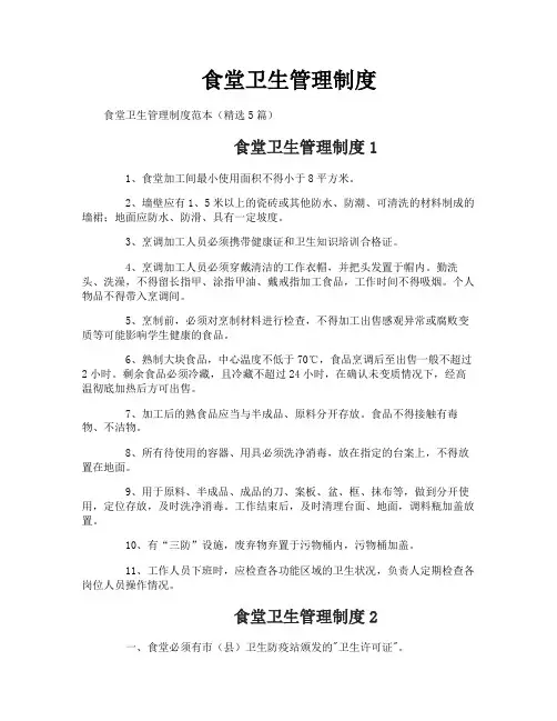 食堂卫生管理制度
