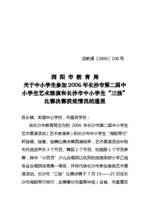 浏教通2006100号