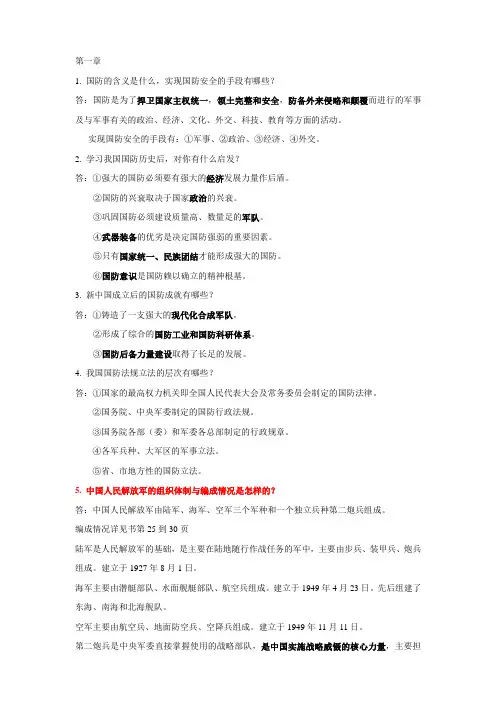 军事理论课后思考题