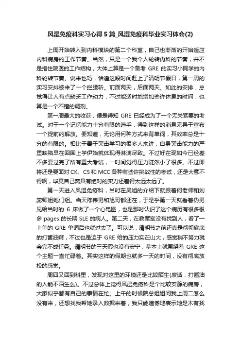 风湿免疫科实习心得5篇_风湿免疫科毕业实习体会（2）