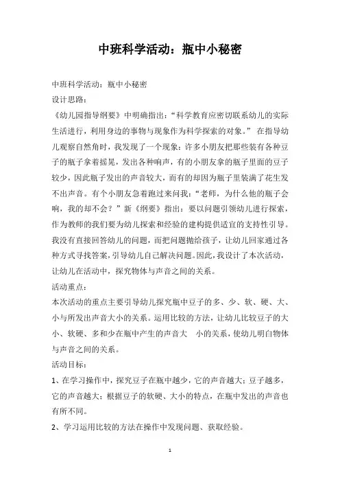 中班科学活动瓶中小秘密
