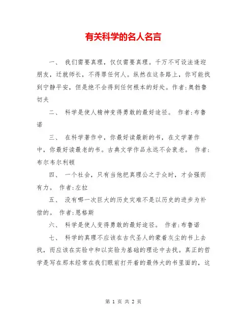 有关科学的名人名言