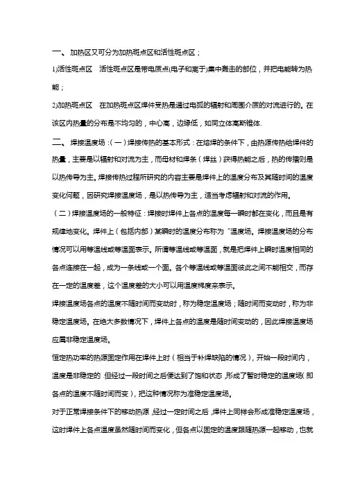 焊接冶金学期末复习