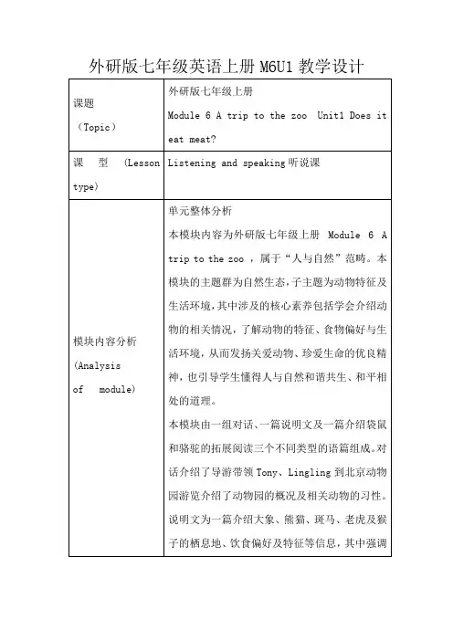 外研版七年级英语上册M6U1教学设计