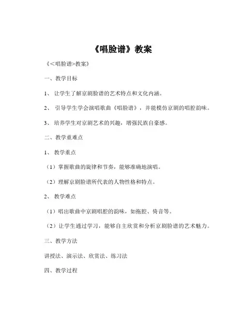 《唱脸谱》教案