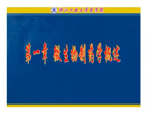 生物药物的概念一