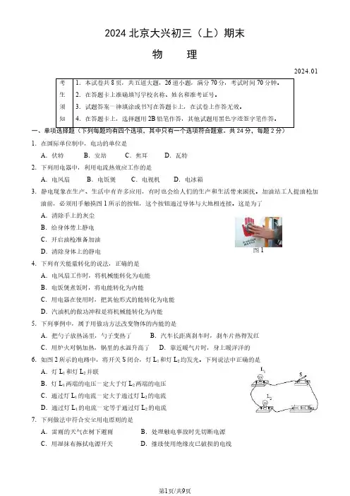 2024北京大兴区初三(上)期末物理试卷及答案