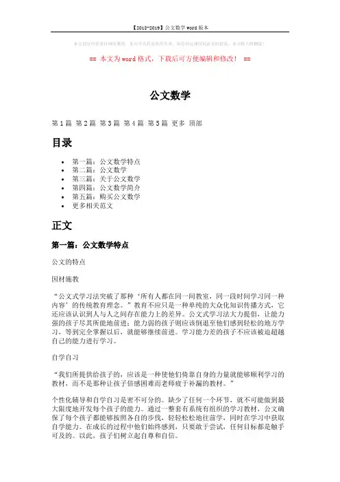 【2018-2019】公文数学word版本 (12页)