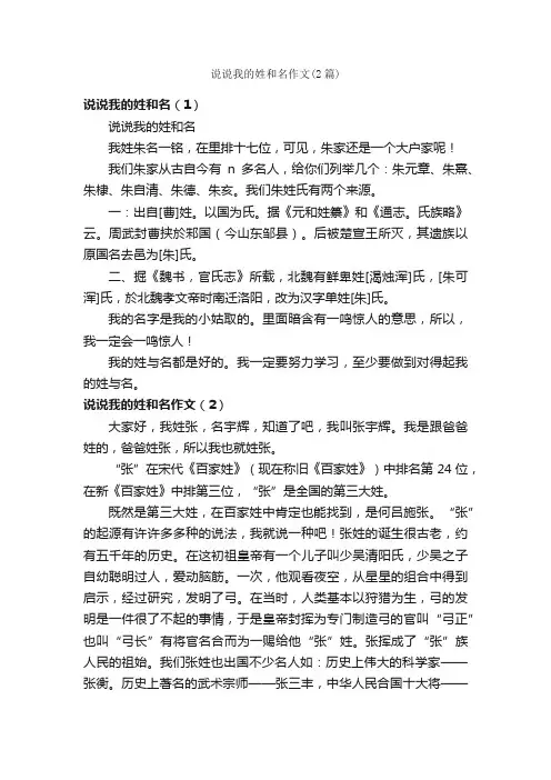 说说我的姓和名作文（2篇）_小学五年级作文_