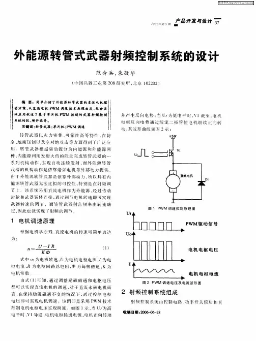外能源转管式武器射频控制系统的设计