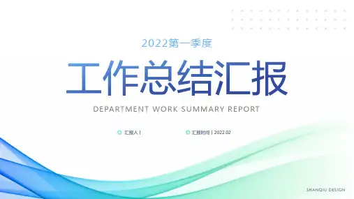 工作总结汇报PPT