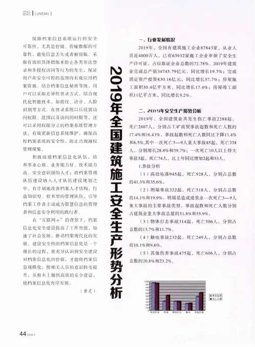 2019年全国建筑施工安全生产形势分析