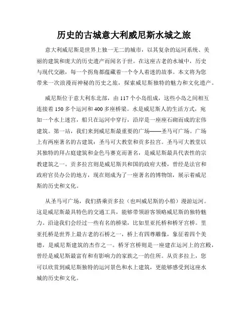 历史的古城意大利威尼斯水城之旅