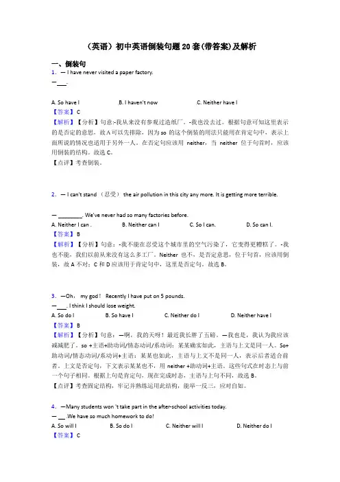 (英语)初中英语倒装句题20套(带答案)及解析