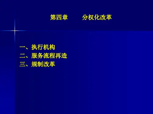 外国行政改革 4