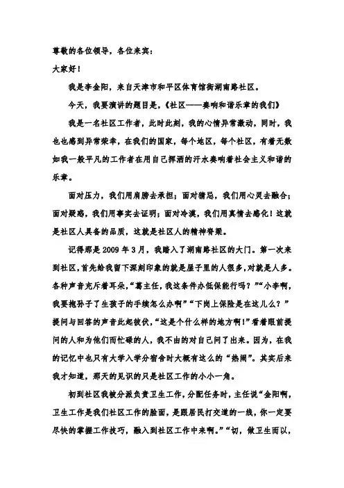社区工作者讲演稿