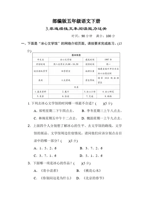 部编版五年级语文下册《非连续性文本阅读能力过关》2套附答案