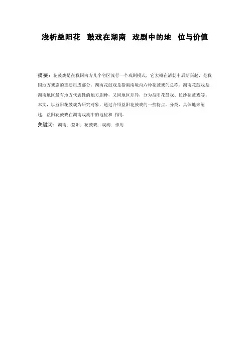浅析益阳花鼓戏在湖南戏剧中的地位与价值