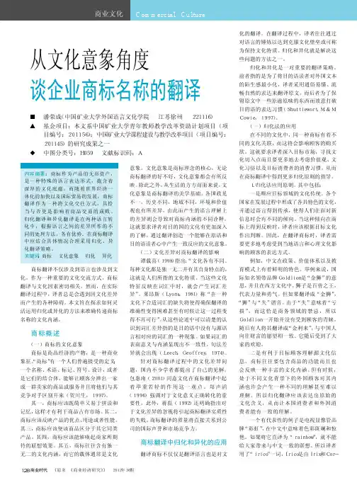 从文化意象角度谈企业商标名称的翻译