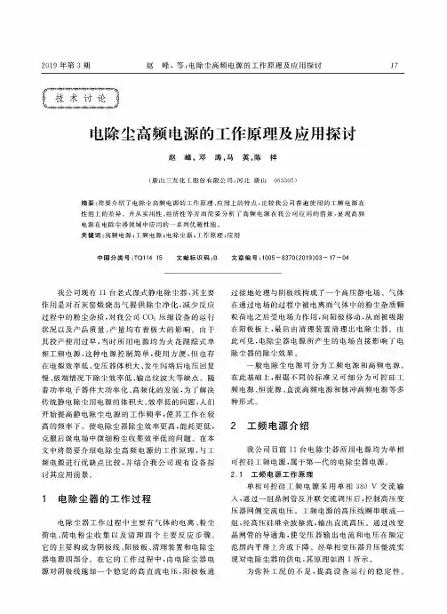 电除尘高频电源的工作原理及应用探讨
