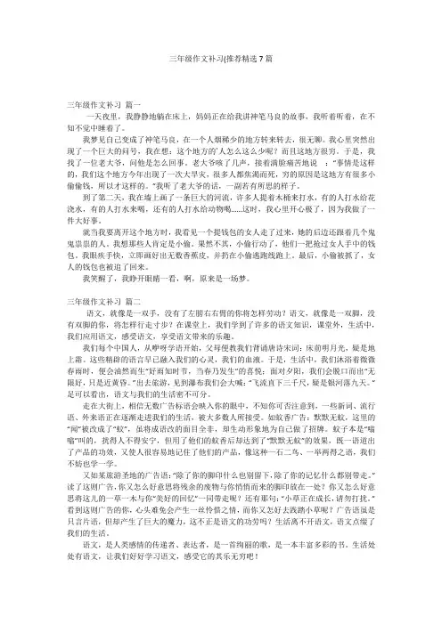 三年级作文补习(推荐精选7篇