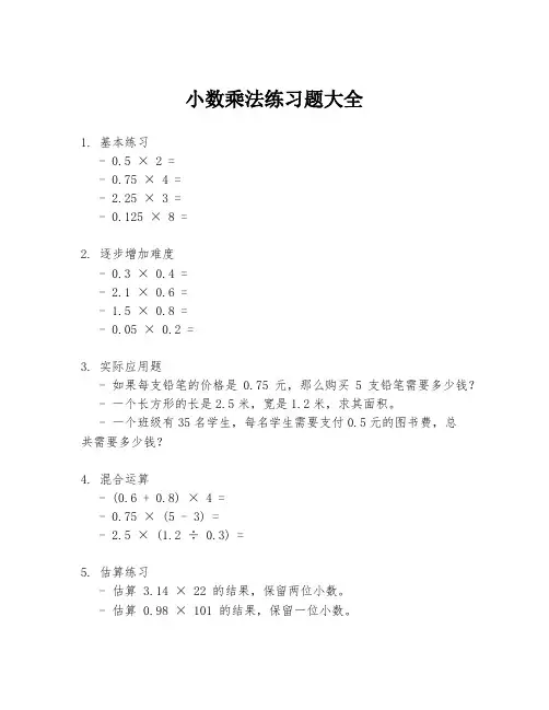 小数乘法练习题大全
