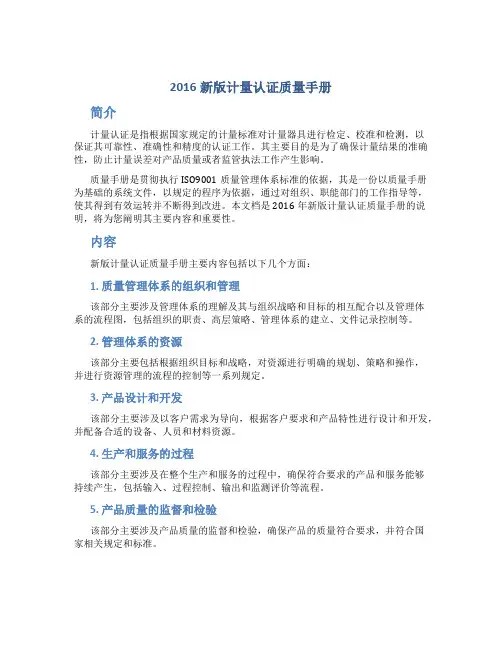 2016新版计量认证质量手册
