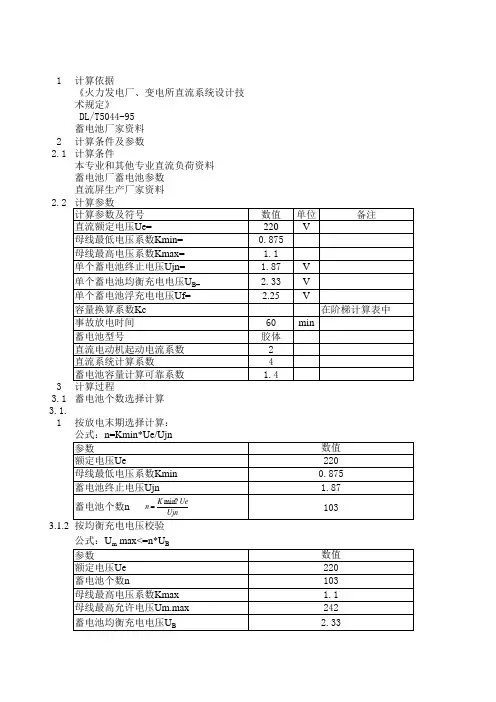 直流计算书