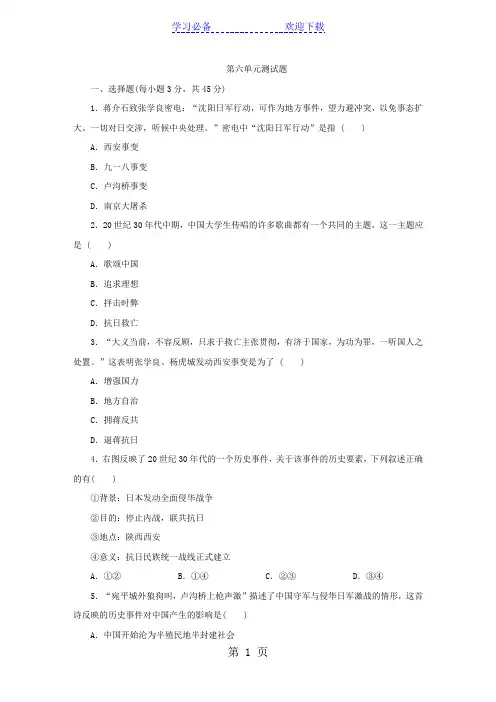 部编人教版八年级历史上册第六单元中华民族的抗日战争测试题
