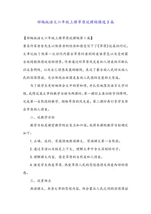 部编版语文六年级上册草原说课稿精选3篇