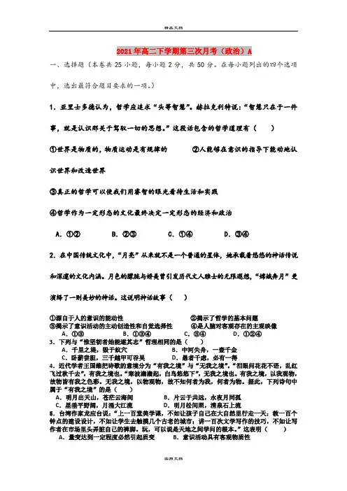 2021年高二下学期第三次月考(政治)A