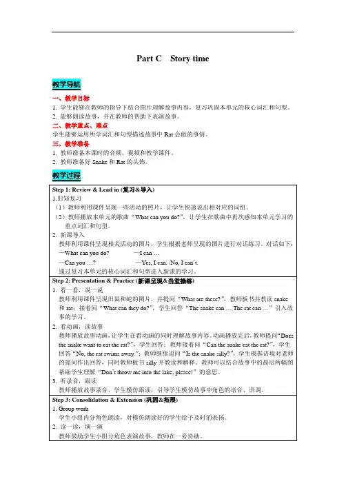 英语五年级上册(PEP)Part C  Story time教案