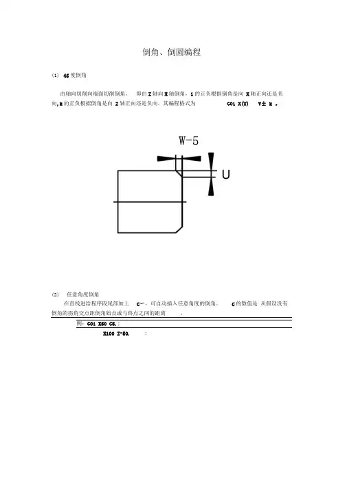 数控车床倒角、倒圆编程