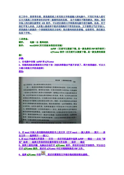 将图片转成word文档