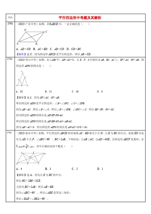 中考数学真题分类汇编及解析(二十七)平行四边形