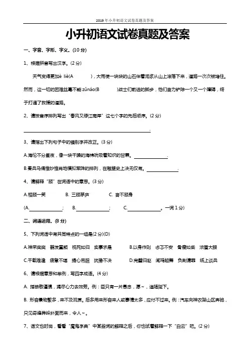 2019年小升初语文试卷真题及答案