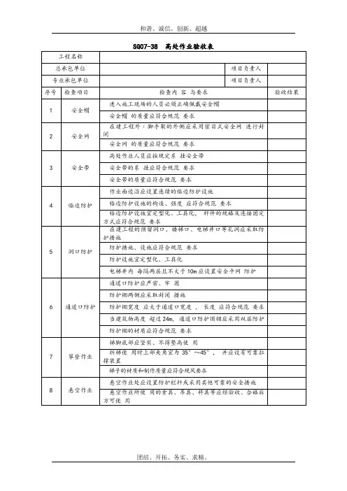 高处作业验收表式模板