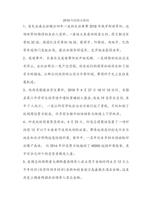 2018十大新闻