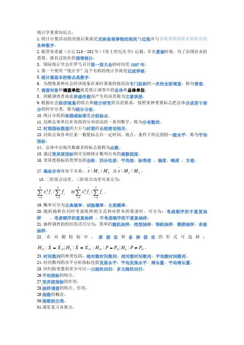 统计学重要知识点