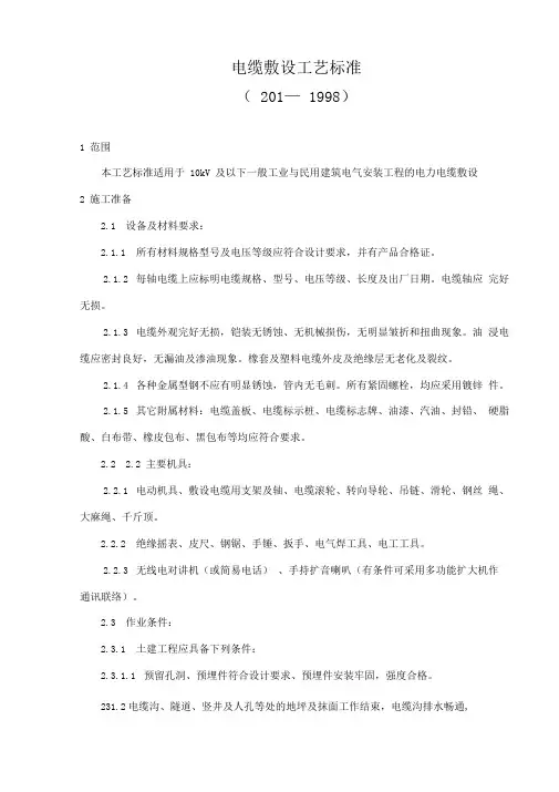 电缆敷设施工工艺标准
